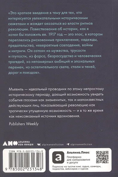 Октябрь: История русской революции - фото 4