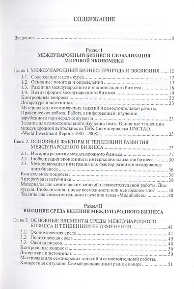 Развитие международного бизнеса. - фото 3