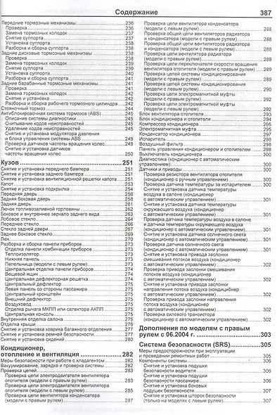 Хонда ФИТ/ДЖАЗ. Модели 2001-2007 гг. выпуска с двигателями L 13 A (1,3 л), L15 А (1,5 л). Устройство, техническое обслуживание и ремонт. - фото 4