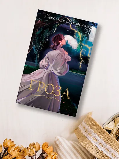 Гроза - фото 7