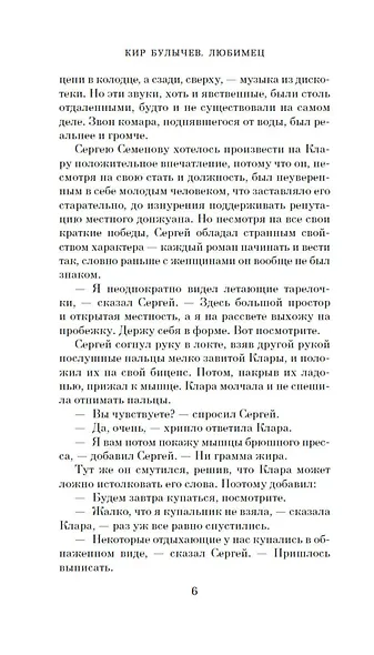 Любимец - фото 9