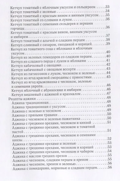 Соусы по-домашнему. - фото 3
