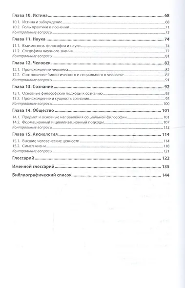 Основы философии - фото 3