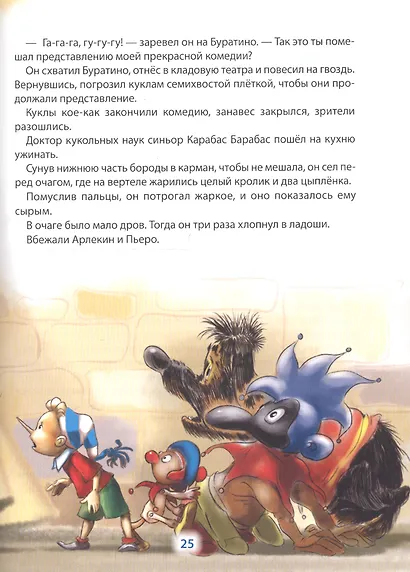 ЗОЛОТОЙ КЛЮЧИК, или Приключения Буратино. тиснение, мат. ламин. выбор. лак. 195х262 - фото 3