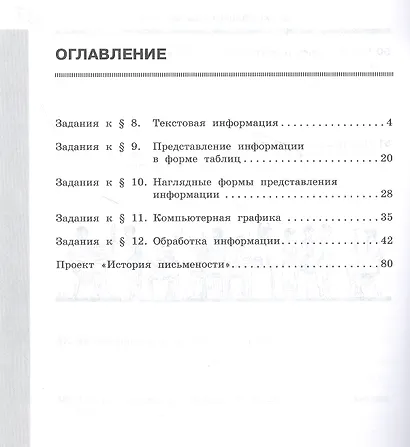 Информатика. Рабочая тетрадь для 5 класса. В двух частях. Часть 1. Часть 2 (комплект из 2 книг) - фото 3