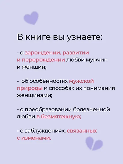 Любовь. До и после: о тебе, о нем и о том, как любовь-сомнение превращается в любовь-безмятежность - фото 5