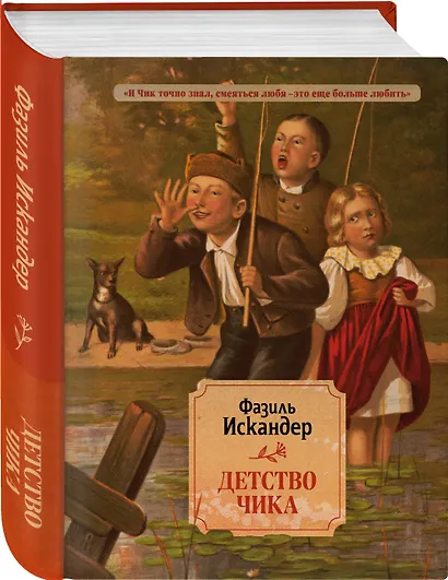 Детство Чика - фото 3