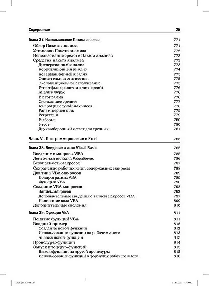 Excel 2013. Библия пользователя - фото 12