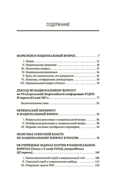 Марксизм и национальный вопрос - фото 2