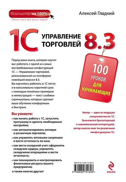 1С: Управление торговлей 8.3: 100 уроков для начинающих - фото 2