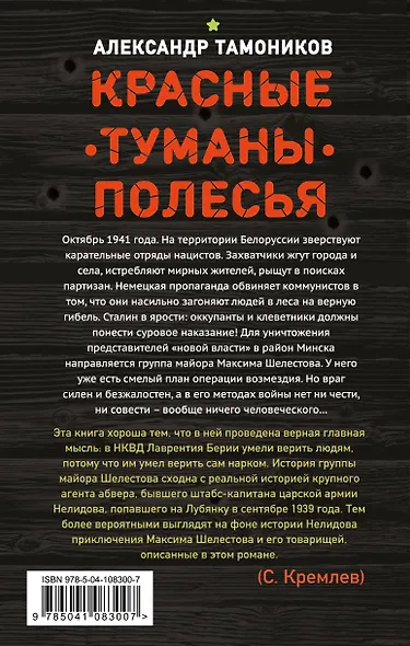 Красные туманы Полесья - фото 2