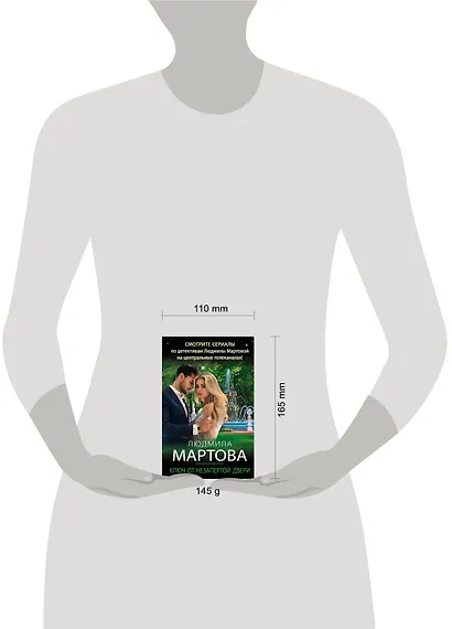 Ключ от незапертой двери - фото 11