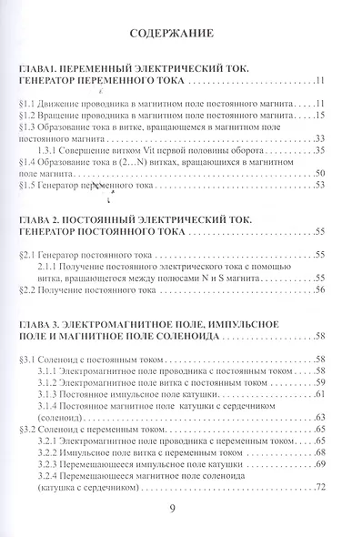 Внутренняя структура возникновения тока в электрогенераторе. Внутренняя структура возникновения силы в роторе электродвигателя. Теория абсолютности - фото 2