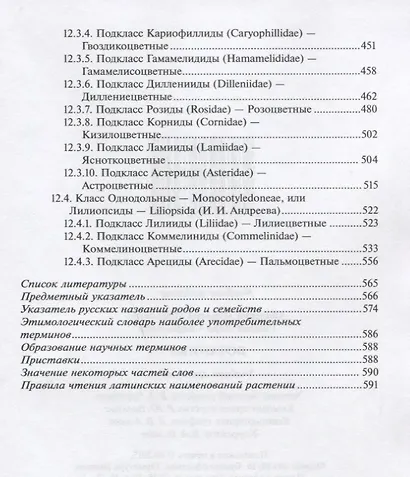 Ботаника ( 5 изд.) (УиУП) Андреева - фото 5