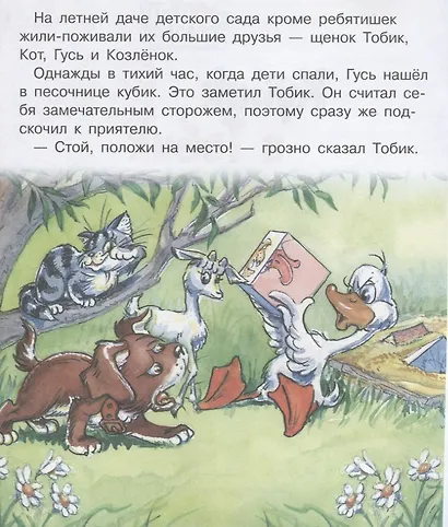 Кубик и Тобик - фото 2