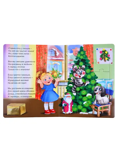 Новогодняя елка. Книжка-пазл - фото 3