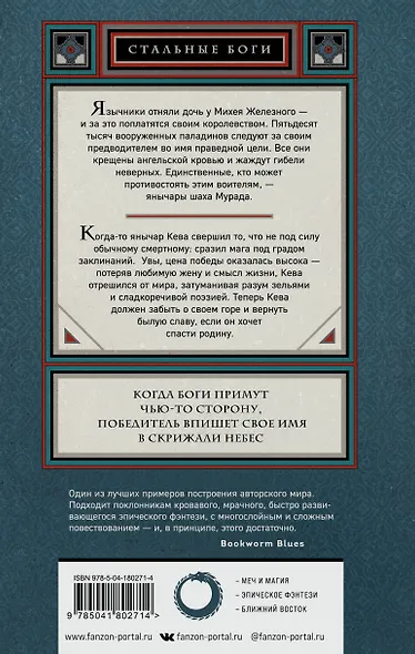 Стальные боги - фото 2