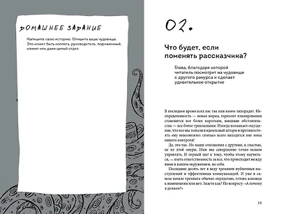 ЧУДОвищная команда: Как укрощать начальство, коллег и клиентов с помощью слов - фото 3