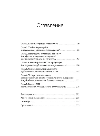 Иммунитет к выгоранию. Эмоциональный интеллект для продуктивной работы без срывов - фото 9