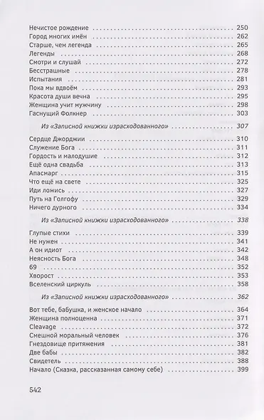 Любовь во время Шивы. Сказка, рассказанная самому себе - фото 5