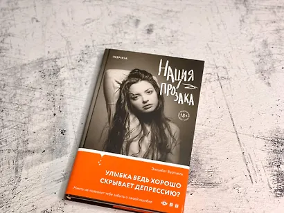 Нация прозака - фото 6