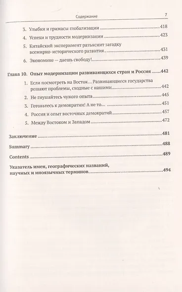 Проблематика истории Востока - фото 6