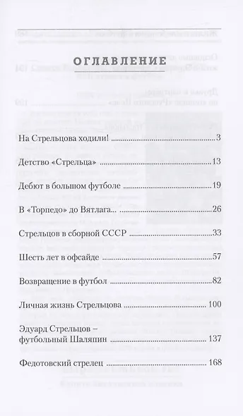 Эдуард Стрельцов - гений русского футбола - фото 3