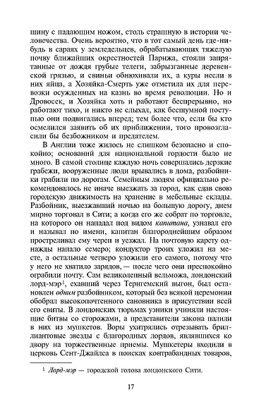 Повесть о двух городах - фото 5