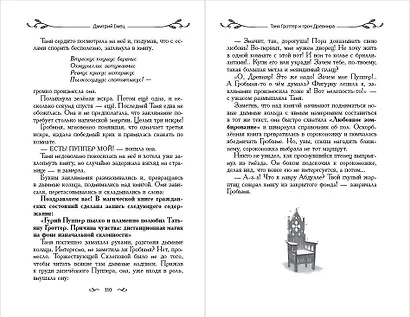 Таня Гроттер и трон Древнира - фото 10