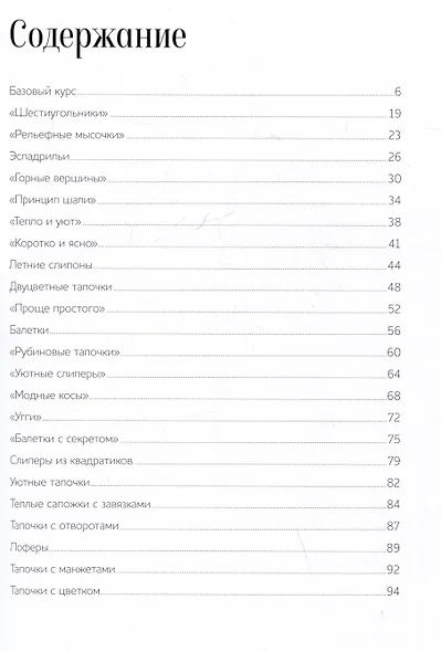 Вяжем домашнюю обувь. Уютно и стильно! - фото 6