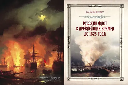 История русского флота - фото 4