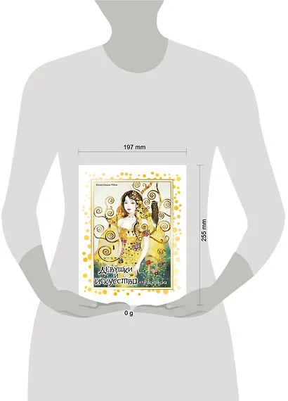 Девушки и искусство. Раскраска - фото 9