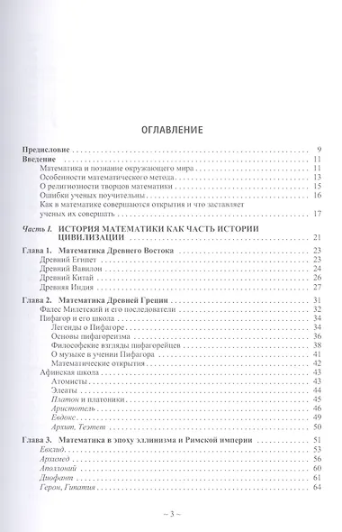 Математика древняя и юная - фото 2