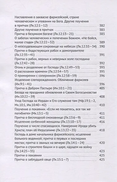 Четвероевангелие атеиста - фото 9