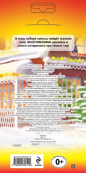 Становись-ка в хоровод! Многоразовые наклейки - фото 2