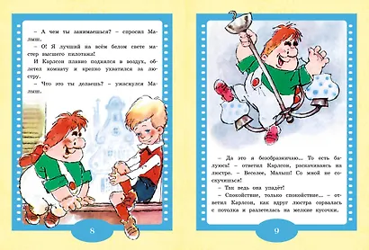 Малыш и Карлсон - фото 3
