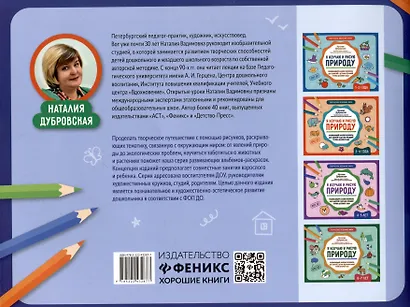 Я изучаю и рисую природу: развивающий альбом-раскраска для занятий с детьми старшей группы детского сада: 5-6 лет - фото 2