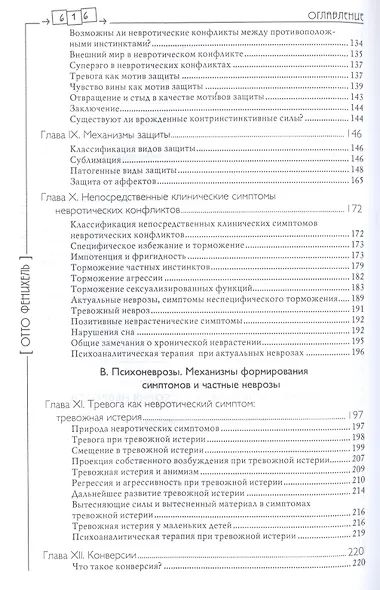 Психоаналитическая теория неврозов / 2-е изд. - фото 4