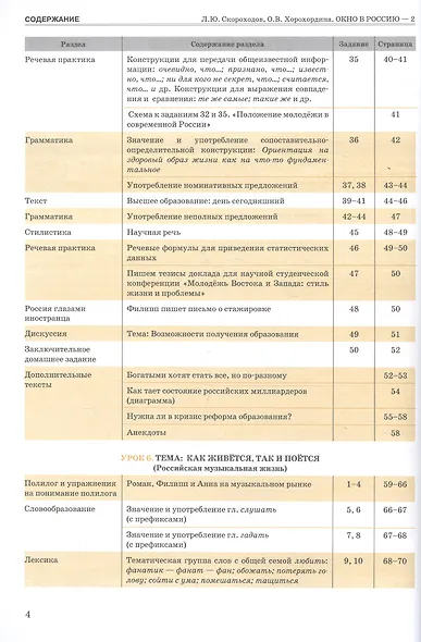 Окно в Россию. Учебное пособие по русскому языку как иностранному для продвинутого этапа. Часть 2 - фото 3