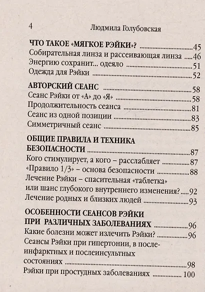 Рэйки. Сила открытой чаши - фото 3