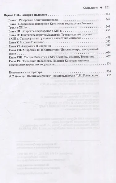 Комплект История Византийской империи В 3 томах - фото 13