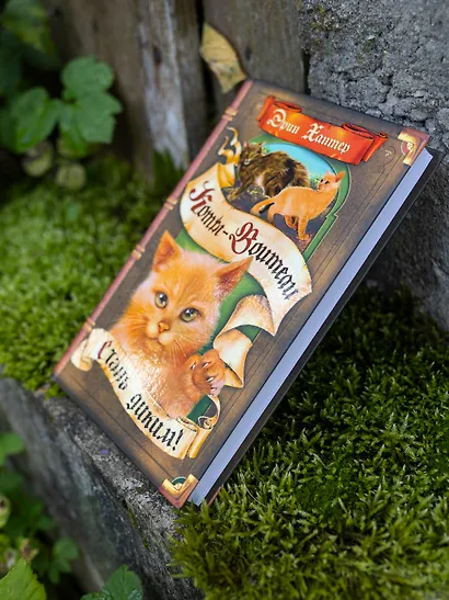 Стань диким! - фото 4