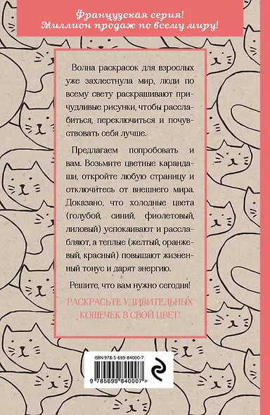 Кототерапия: мини-раскраска-антистресс для творчества и вдохновения - фото 2