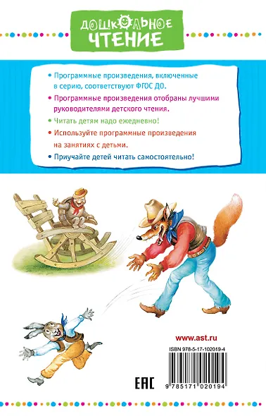 Сказки дядюшки Римуса - фото 2