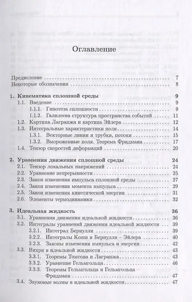 Лекции по гидродинамике - фото 2