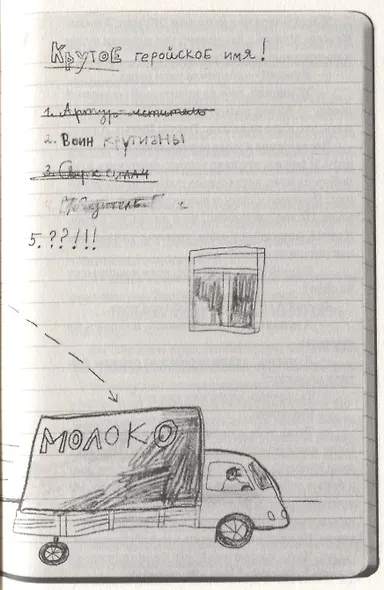 Типа я. Дневник суперкрутого воина - фото 3