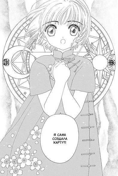 Сакура собирательница карт. Том 6 (Повелительница Карт / Cardcaptor Sakura). Манга - фото 2