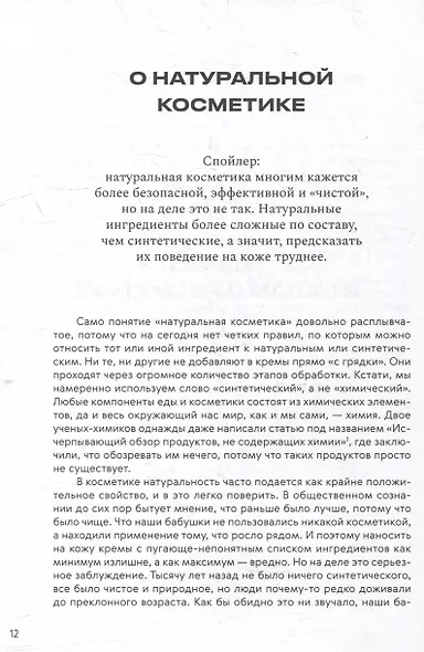 Нормально о косметике: Как разобраться в уходе и макияже и не сойти с ума - фото 7