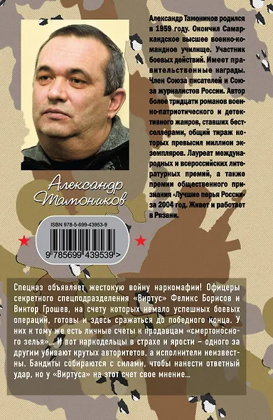 Служба возмездия: роман - фото 2