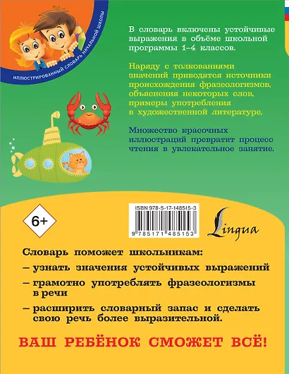 Мой первый фразеологический словарь 1-4 классы - фото 2